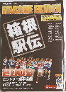 HAKONE EKIDEN 2009