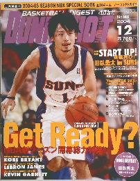 ダンクシュート 143号　2004年12月号