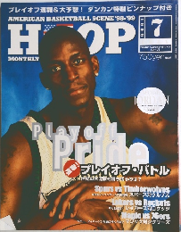 HOOP  1999年7月号