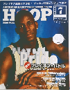 HOOP  1999年7月号