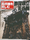 美術館を楽しむ　2005年7/3号　No.37