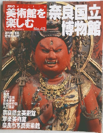 美術館を楽しむ　2005年8/7号　No.42