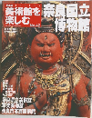 美術館を楽しむ　2005年8/7号　No.42
