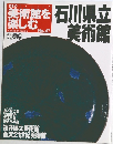 美術館を楽しむ　2005年9月号　No47