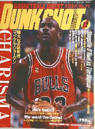 BASKETBALL DIGEST DUNK SHOT　1998年12月号
