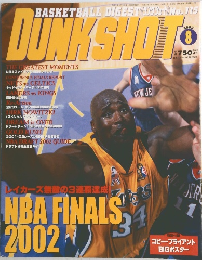 BASKETBALL DIGEST DUNK SHOOT 2002年8月