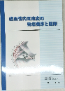 虚血性内耳病変の発症機序と臨床