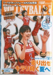 月刊バレーボール　2015年8月