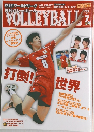 月刊バレーボール　2015年7月号