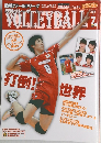 月刊バレーボール　2015年7月号