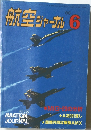 航空ジャーナル　1988年6月号