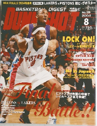 ダンクシュート　2004年8月号　No.139