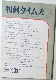 判例タイムズ　781　1992年6/15号
