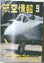 航空情報　1988年9月号