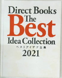 ベストアイデア全集　2021