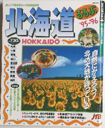 北海道 ’95-’96