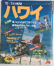ハワイ　'92~'93
