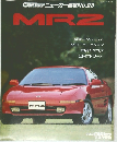 CARトップニューカー速報No.23　MR2　1990年1/1号