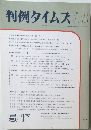 判例タイムズ　778　1992年5/1号