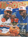 HOOP　1996年5月