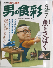  男の食彩 1994年6/7号