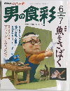  男の食彩 1994年6/7号