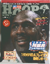 HOOP　1996年7月号