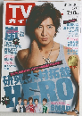 TVガイド　2014年7/18号