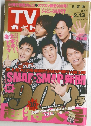 TVガイド　2015年2月号