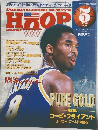 HOOP　1998年5月号