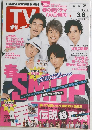 TVガイド　2013年3/8号