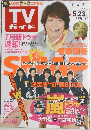 TV ガイド　2014年5月号