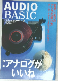 オーディオ・ベーシック　2001年夏の号　Vol.19