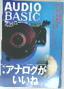 オーディオ・ベーシック　2001年夏の号　Vol.19