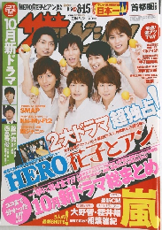 ザテレビジョン 　2014年号　No.32