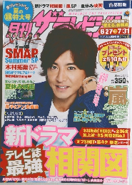 ザテレビジョン　2014年8月号　No.237