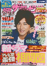 ザテレビジョン　2014年8月号　No.237
