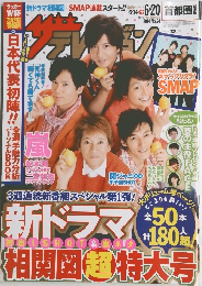 ザテレビジョン 2014年6月号