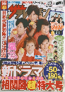 ザテレビジョン 2014年6月号