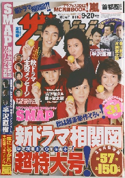 ザテレビジョン　2013年9/20号　No.37
