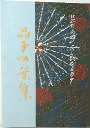 史談・往く人来る人
