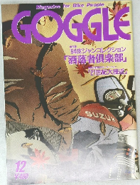 GOGGLE　平成5年12月号