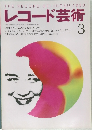 レコード芸術　1993年3月号