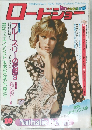 洋画雑誌のNo.1　1971年10月号　ロードショー　