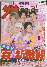 ザテレビジョン　2013年3/8号