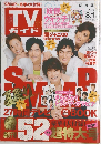 TVガイド　2014年8/1号