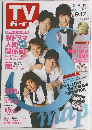 TVガイド　2014年9/12号