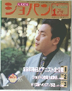 ショパン　1999年1月号　No.180