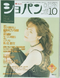ショパン　1998年10月号