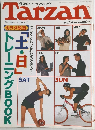 Tarzan　1995年7月号